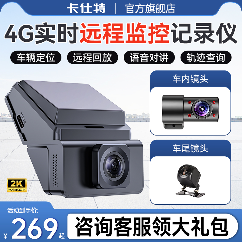 卡仕特4G远程车队监控车内外前后双录记录仪高清录像远程语音对讲