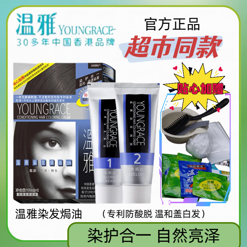 温雅染发剂遮盖白发自然黑色染发膏快速染黑染护合一自己在家染发