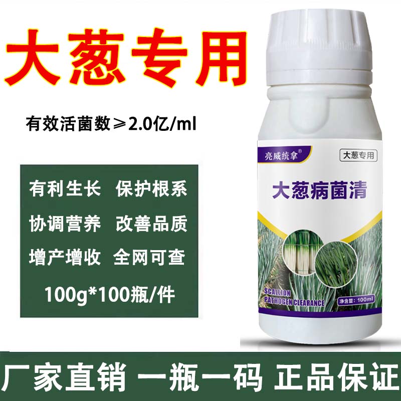 亮威大葱干尖小葱香葱专用干尖黄叶软腐微生物肥料叶面肥