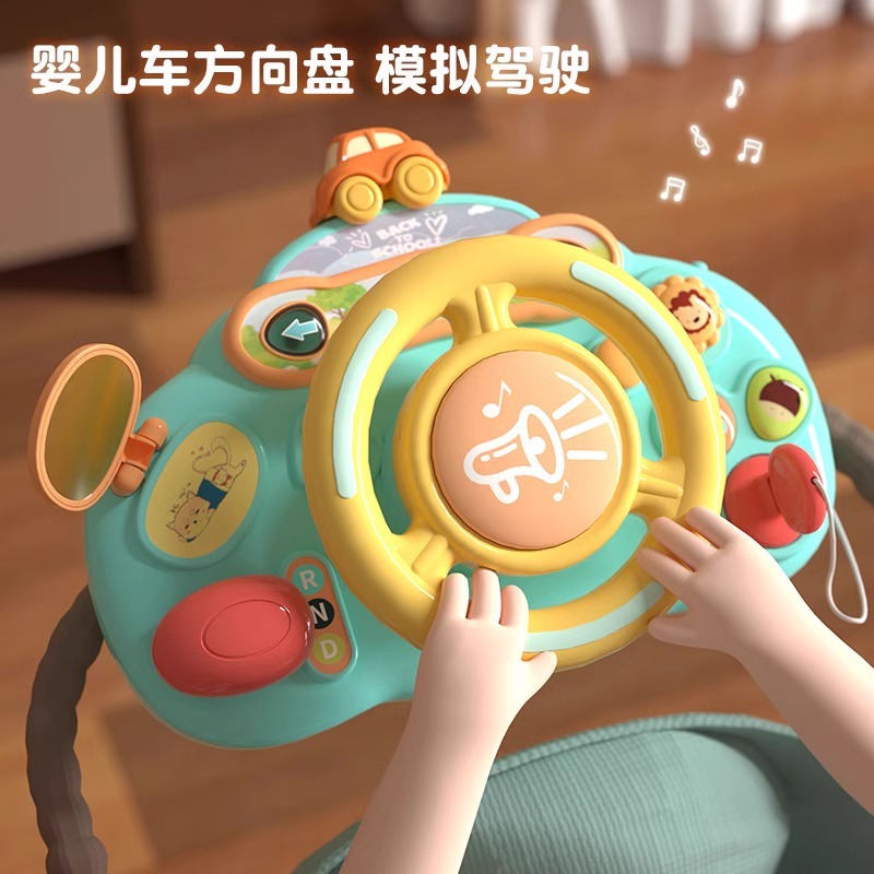 副驾驶方向盘仿真儿童益智玩具女朋友宝宝1岁2婴儿车汽车模拟驾驶