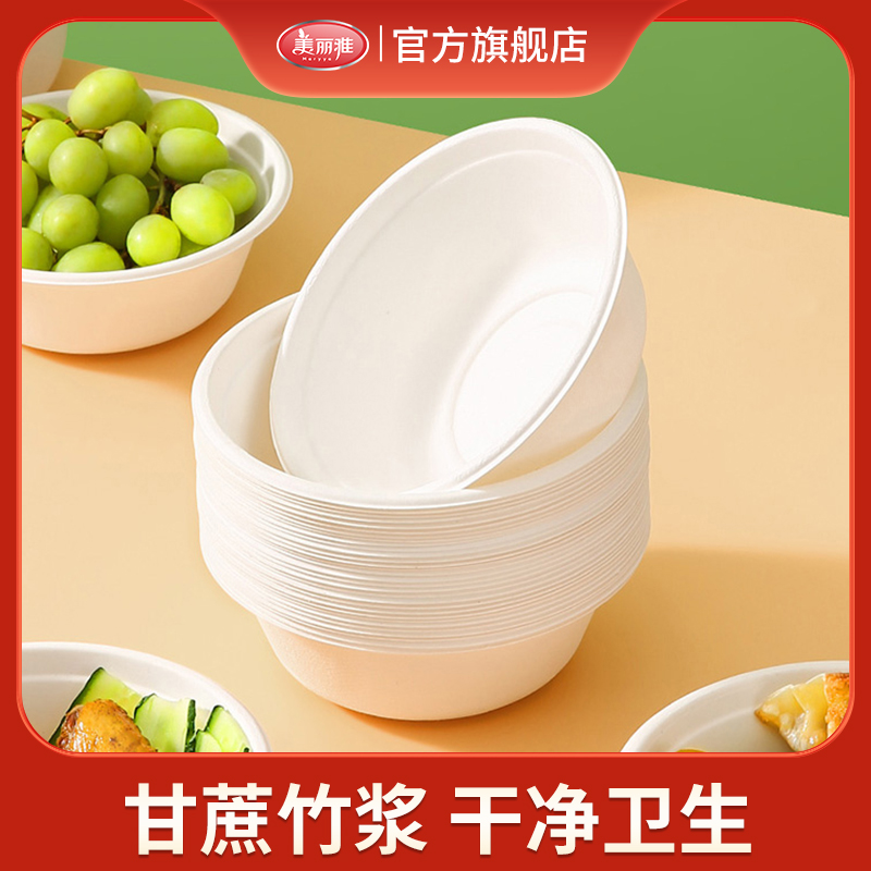 美丽雅一次性甘蔗竹浆纸盘子纸碟纸碗餐盘户外野露营餐烧烤蛋糕盘