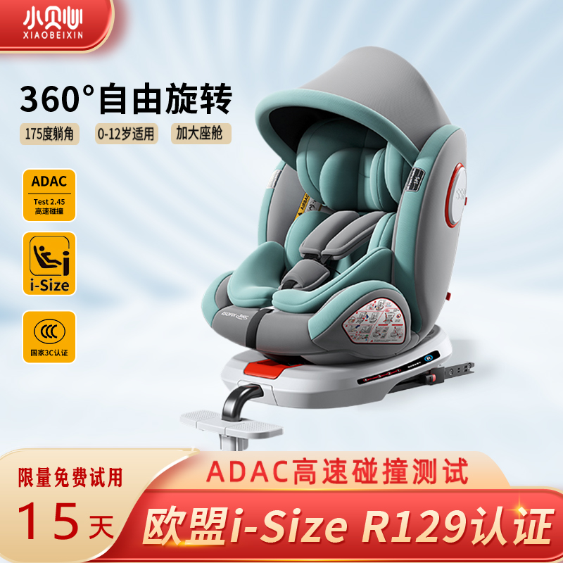 ADAC认证I-Size认证儿童安全座椅0-12周岁通用婴儿360度旋转宝宝