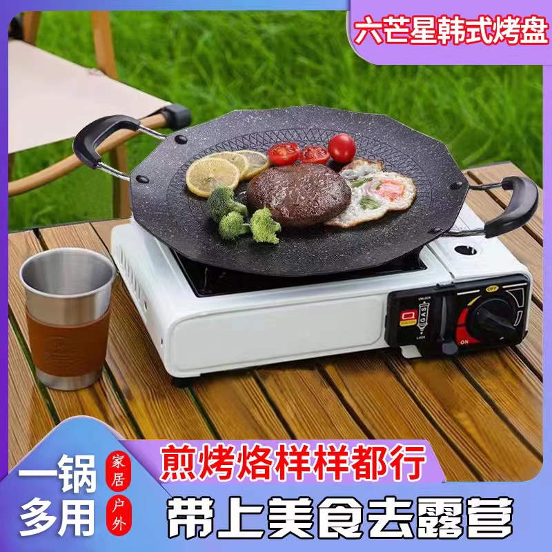 【韩式烤盘】加厚铸铁麦饭石卡式炉搭烤盘不粘户外便携野炊烧烤聚会