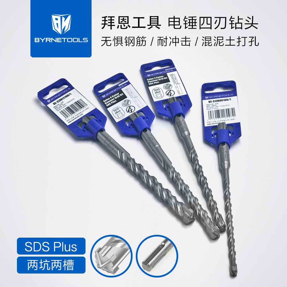 拜恩工具电锤冲击钻头6/8/10/12钢筋混凝土石材打孔合金四刃圆柄