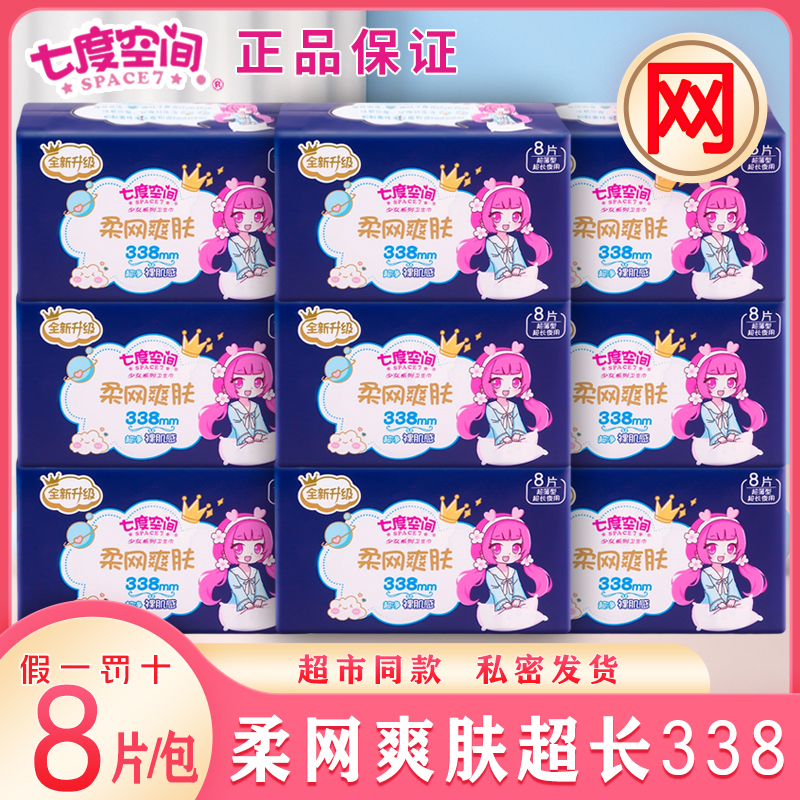 七度空间卫生巾夜用加长338mm少女绢爽网面超薄干爽姨妈巾组合装