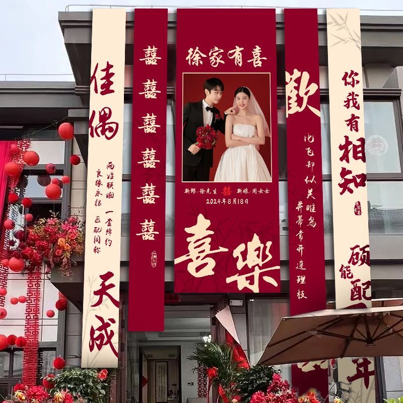 喜字条红色男女横幅定制挂布结婚礼用品大全婚房喜字贴结婚专用