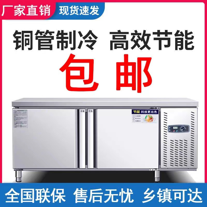 冷藏工作台商用冰柜冷冻柜不锈钢操作台冰箱冷冻保鲜柜厨房