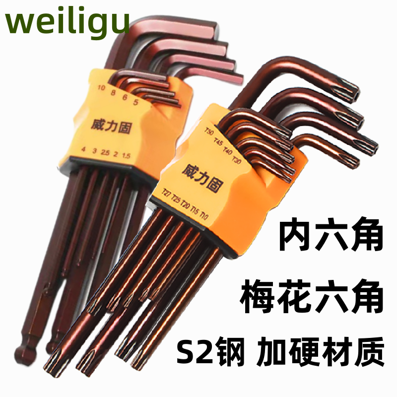 内六角扳手H4H5H6H8 L形梅花六角螺丝刀起子t10t25t30t40汽修工具