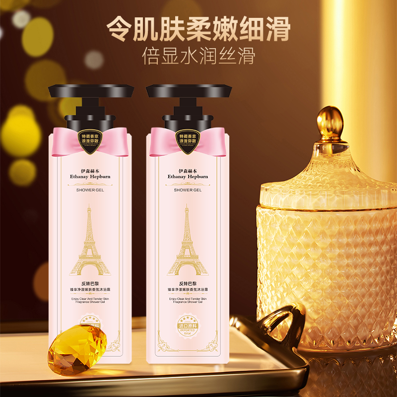 伊森赫本Ethanay Hepburn反转巴黎臻享净澈香氛沐浴露