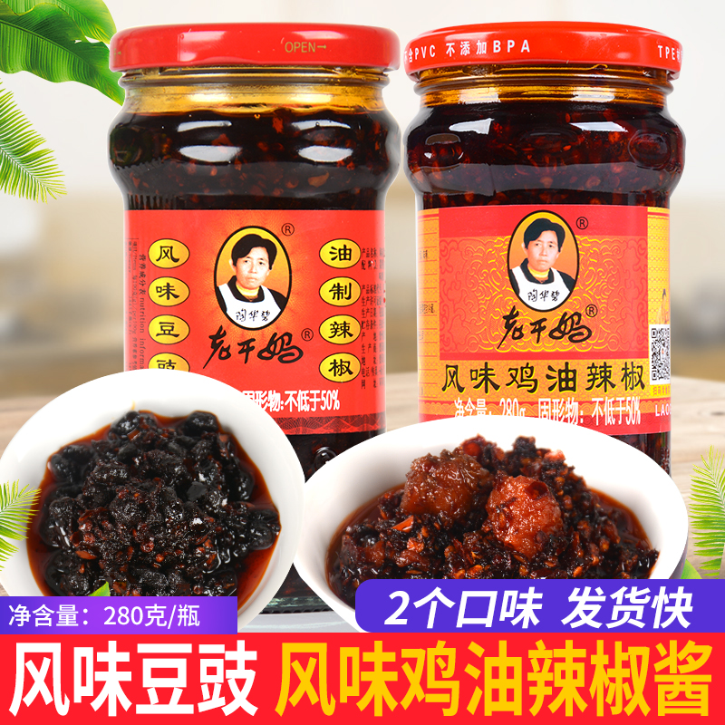 贵州特产老干妈风味鸡油辣子鸡风味豆豉酱拌饭拌面辣椒280g下饭酱