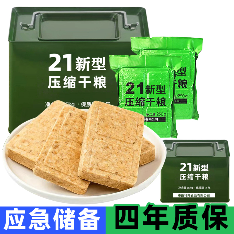 【阿力推荐】21新型压缩干粮，营养代餐，应急储备，户外充饥
