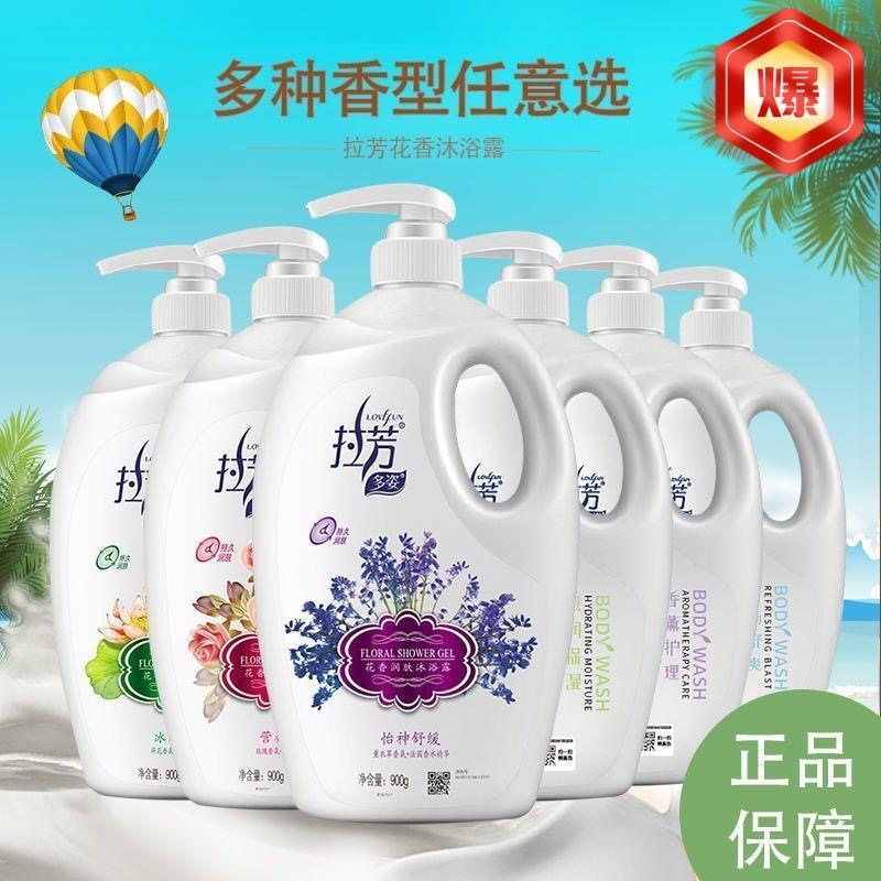 拉芳沐浴露滋润保湿补水香薰氛衣草皂膏玫瑰滋润营养清爽凉易冲洗