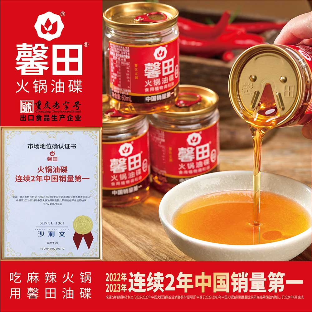 【直播专享】馨田火锅油碟 重庆特色麻辣火锅芝麻调和香油