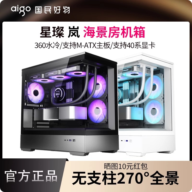 aigo/爱国者【ChinaJoy展会同款】高颜值海景房机箱台式电脑MAT水冷