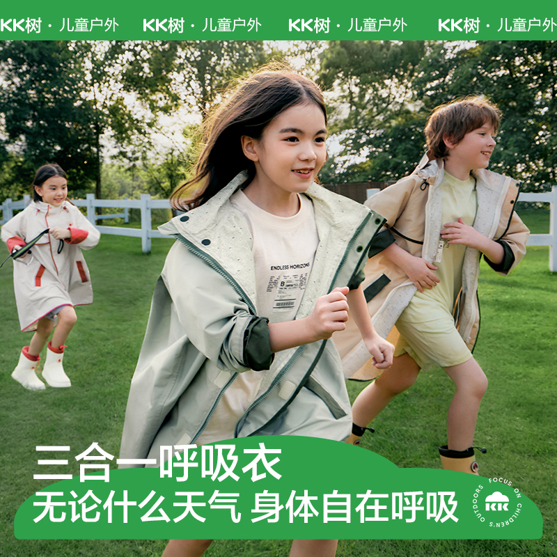 KK树儿童雨衣 小学初中上学必备雨披书包位超轻透气呼吸雨衣