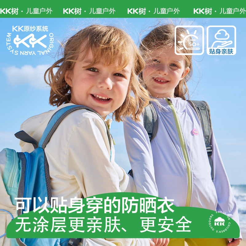 KK树户外儿童夏季防晒衣原纱防紫外线凉感薄款透气防晒服长袖