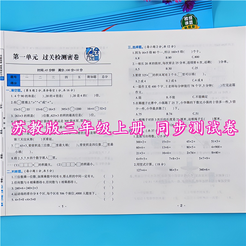 苏教版三年级上册试卷测试卷全套语文数学同步单元期中期末测试卷