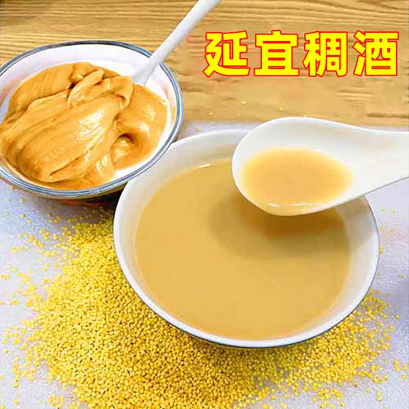 陕北特产延宜纯粮稠酒一袋450克陕北浑酒黄酒稠酒传统工艺