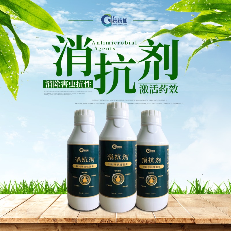 农用抗性害虫消抗剂消除害虫体内抗性害虫消抗助剂