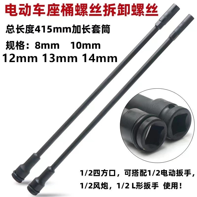 特长型风炮套筒深处螺丝专用工具电动车踏板车座包桶专用套筒工具