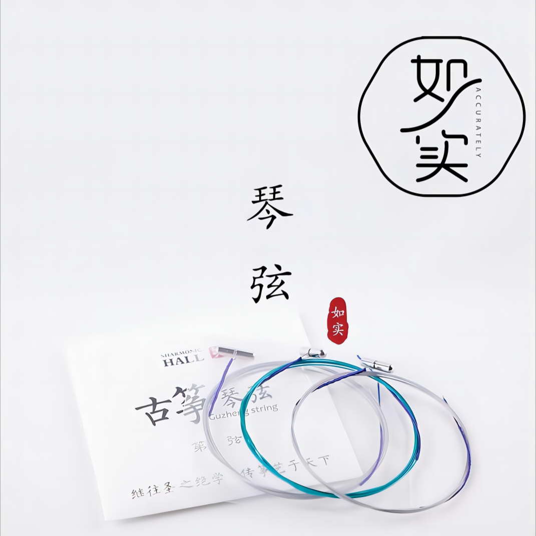中筝出品-163钢丝琴弦-如实古筝德国进口工艺音色标准手感舒适