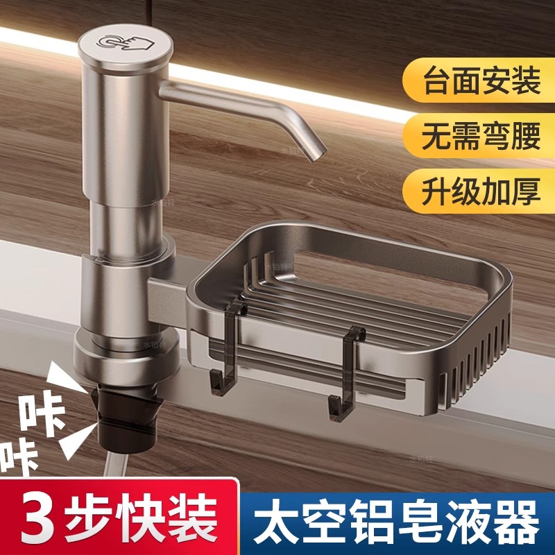 厨房水槽皂液器通用洗菜盆快装洗洁精压取器太空铝加高延长按压器