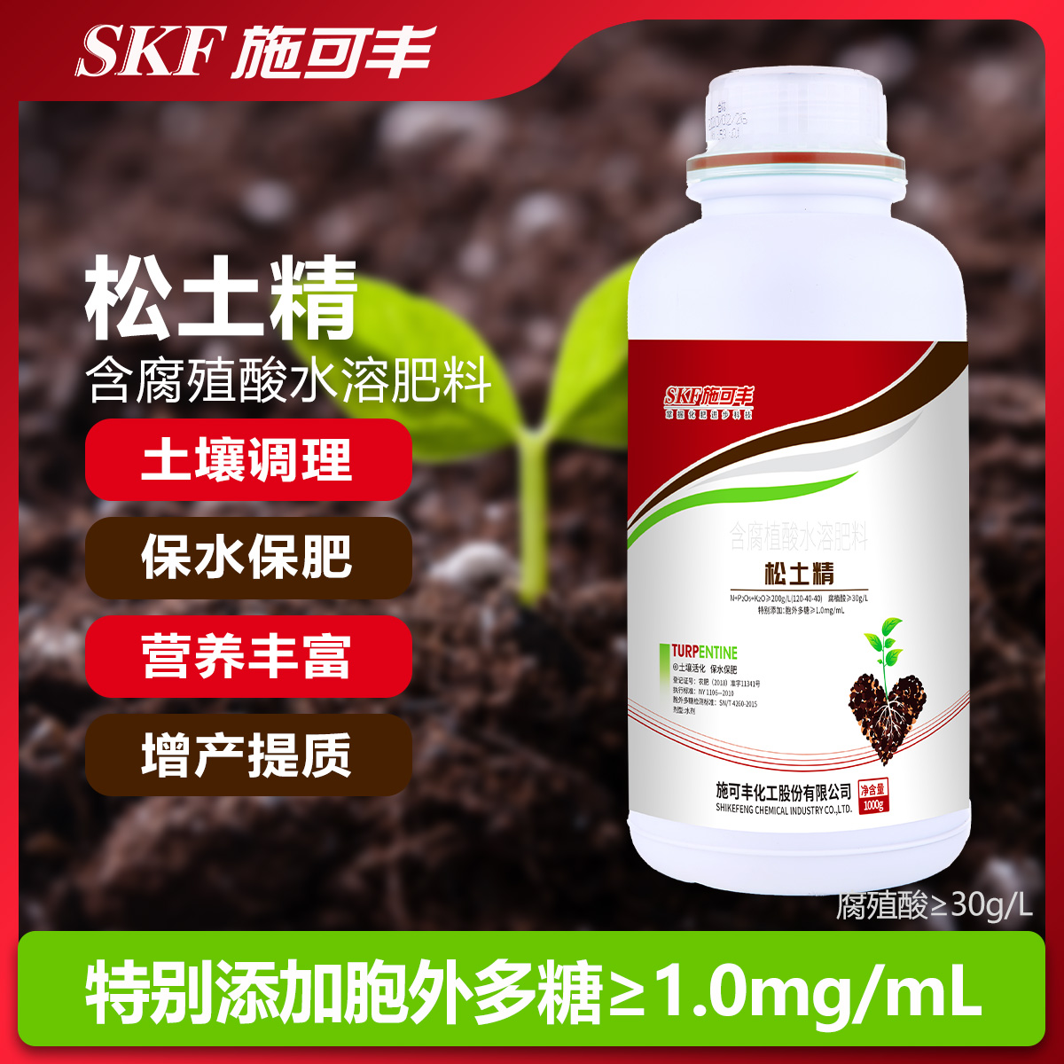 松土精土壤活化剂疏松调理剂板结盐碱重茬免深耕松土保水保肥剂