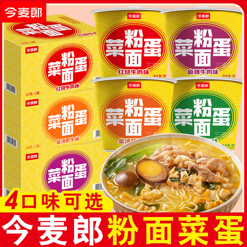 今麦郎粉面菜蛋方便面大份量泡面整箱批发宿舍夜宵方便速食食品
