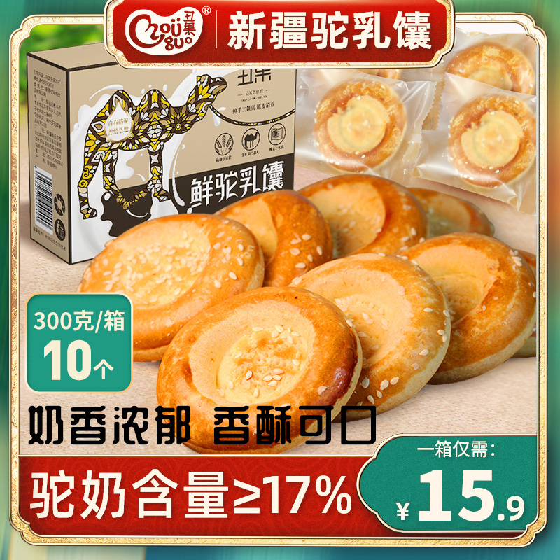 新疆特产驼乳馕小烤脆饼小馕新鲜糕点小零食食品烘焙专属