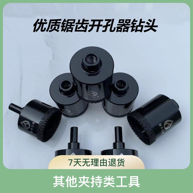 手电钻开孔器角磨机钻头钎焊金刚石瓷砖开孔石材台面盆瓷砖打孔器
