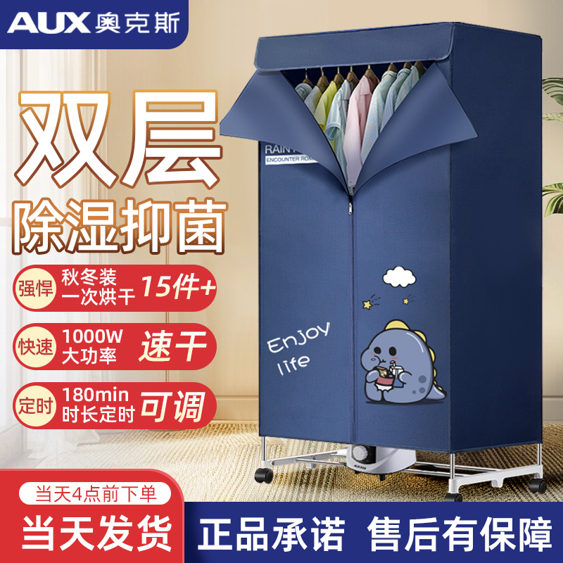 AUX/奥克斯奥克斯干衣机家用宿舍多功能衣柜式可拆卸速干干衣神器