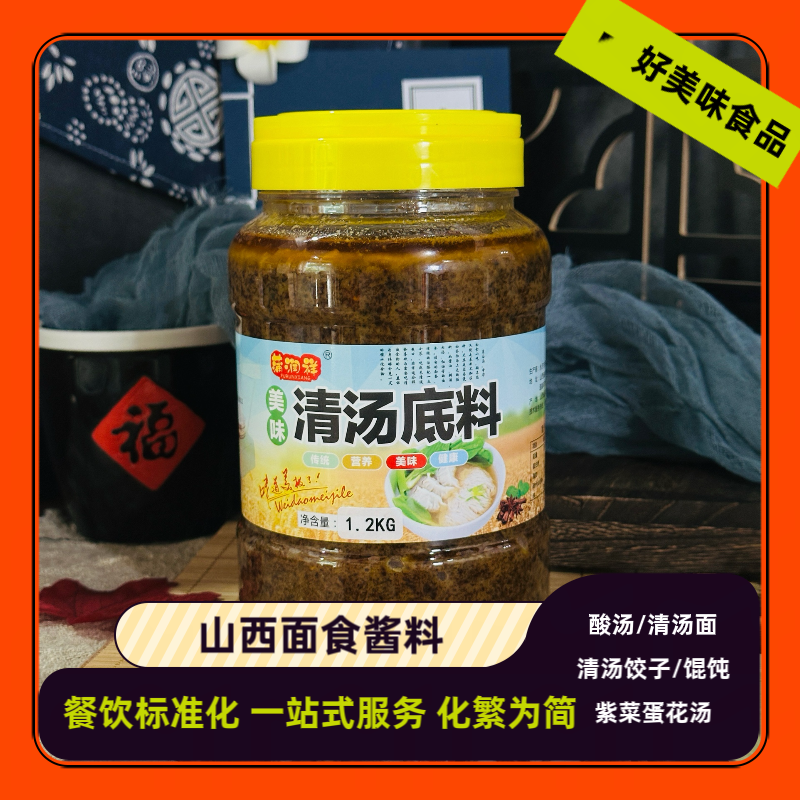 PURUNXIANG/蒲润祥清汤底料2.4斤一醤出餐一碗20克操作简单出餐快