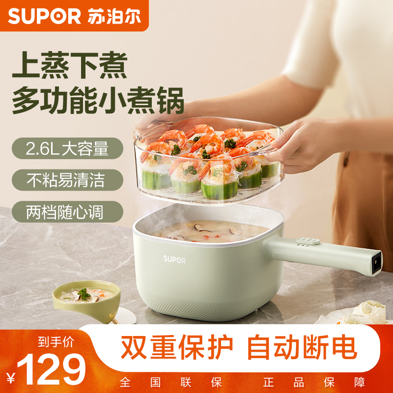 苏泊尔多功能电煮锅家用宿舍蒸煮焖炖涮一体大容量H2020FK842A
