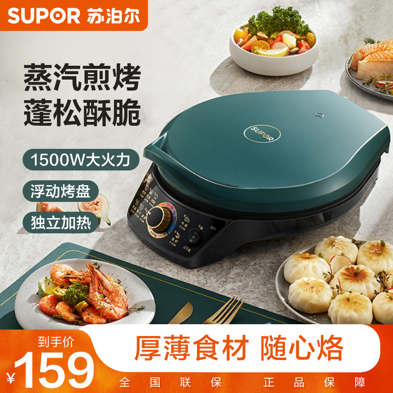 苏泊尔家用双面电饼铛煎烙饼智能煎饼机锅煎烤多功能JD30AQ101