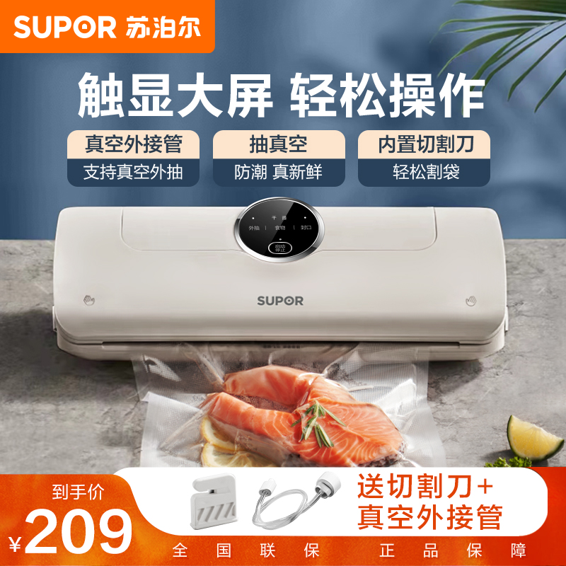 苏泊尔真空封口机大屏家用食品包装机密封机塑封机封口真空保鲜机
