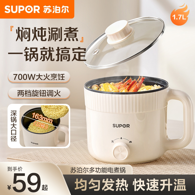 苏泊尔小容量电煮锅宿舍家用多功能焖炖涮煮泡面碗小煮锅H17YK489