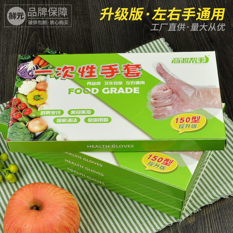 鲜元一次性手套餐饮美发手膜PE薄膜手套食品级吃龙虾塑料透明手套