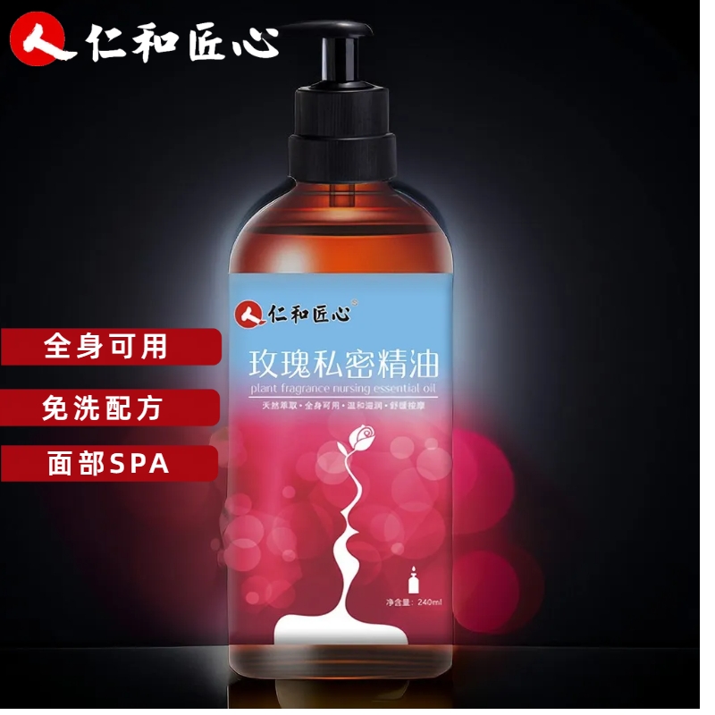 【回馈中】仁和匠心玫瑰按摩精油全身免洗植物家用通用