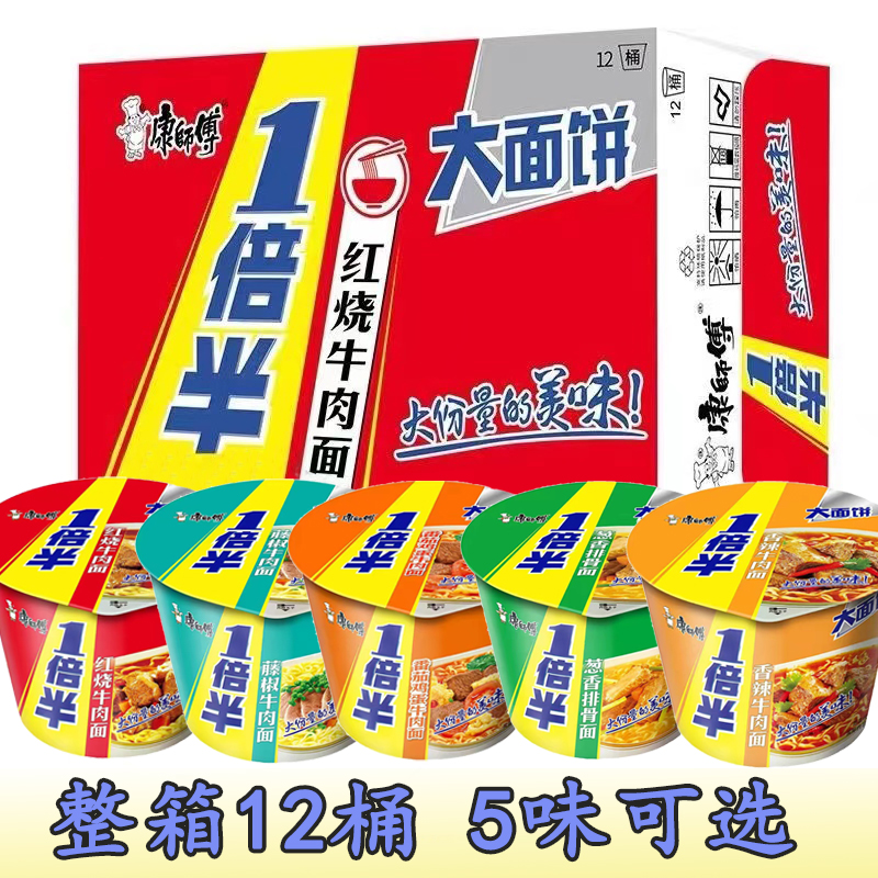 康师傅大食桶大份量一倍半桶装红烧香辣多味牛肉面整箱12桶特价