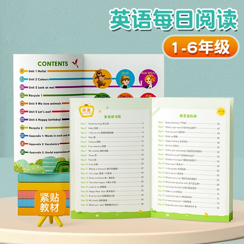 【新疆包邮发货】英语每日一读晨读小学一二三四五六年级美文
