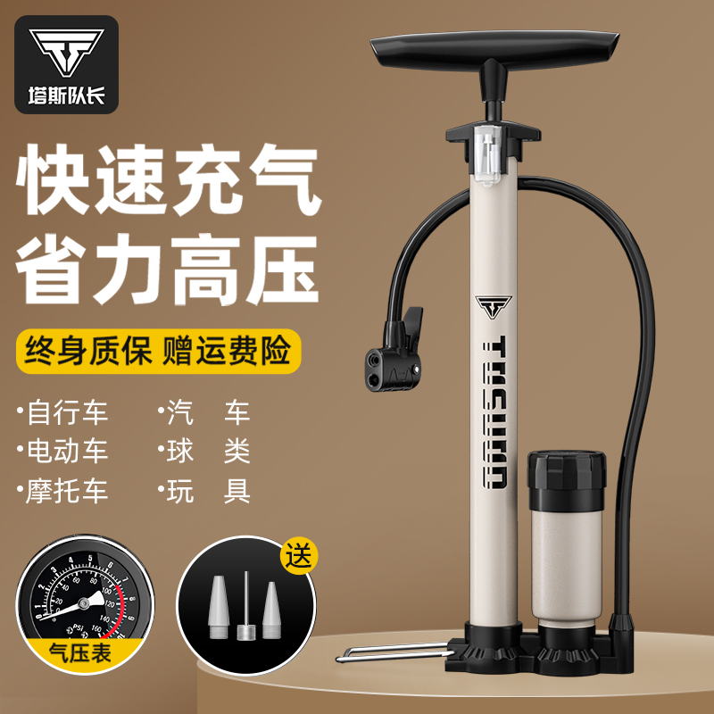 塔斯队长自行车高压打气筒新型不锈钢家用充气泵电瓶车篮球通用