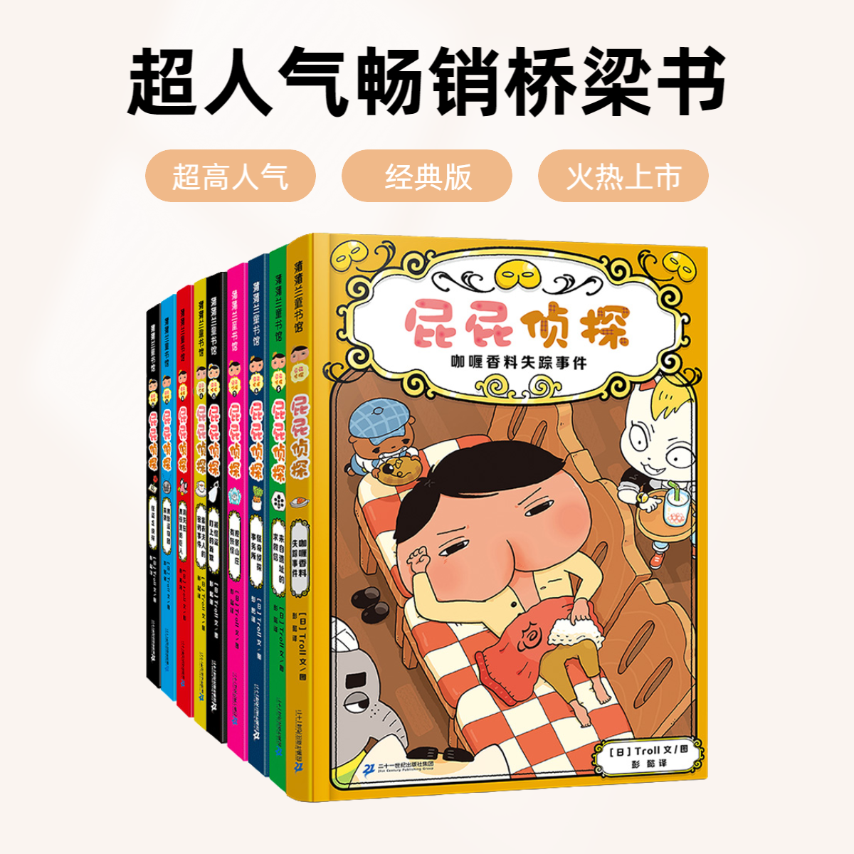 【21世纪】屁屁侦探第一+二+番外（精装共9册） 蒲蒲兰绘本馆