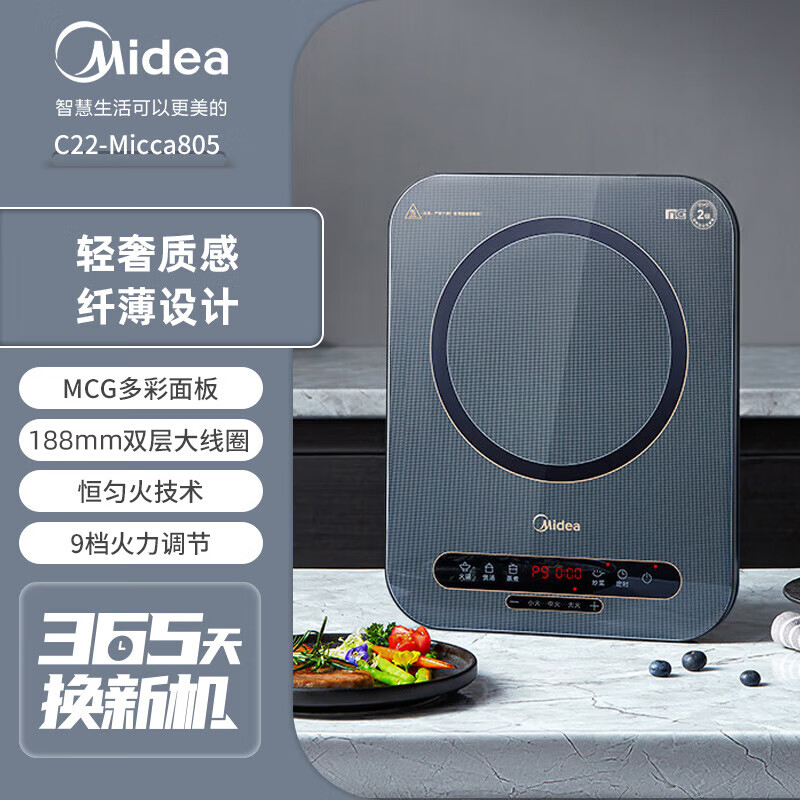 美的 家用大火力超薄轻音大功率智能定时电磁炉 MICCA805