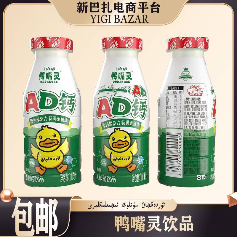 ORDAKQAK AD钙乳酸饮100毫升 包邮