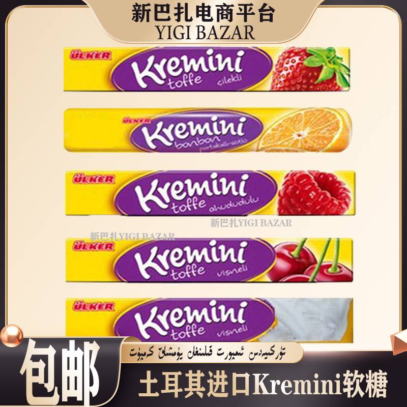 土耳其进口优客牌Kremini软糖44g 包邮