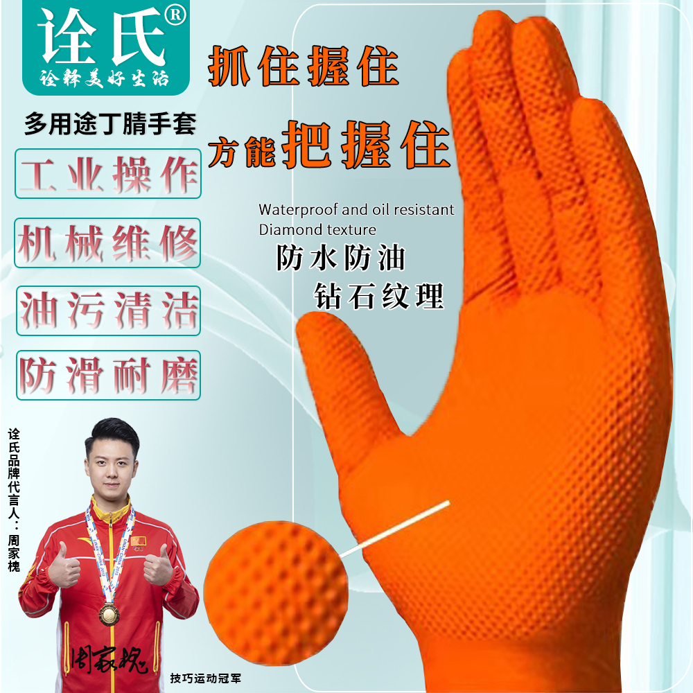 【特厚耐磨】高强度干活机修汽修防油防酸碱防滑耐用钻石纹丁腈手套