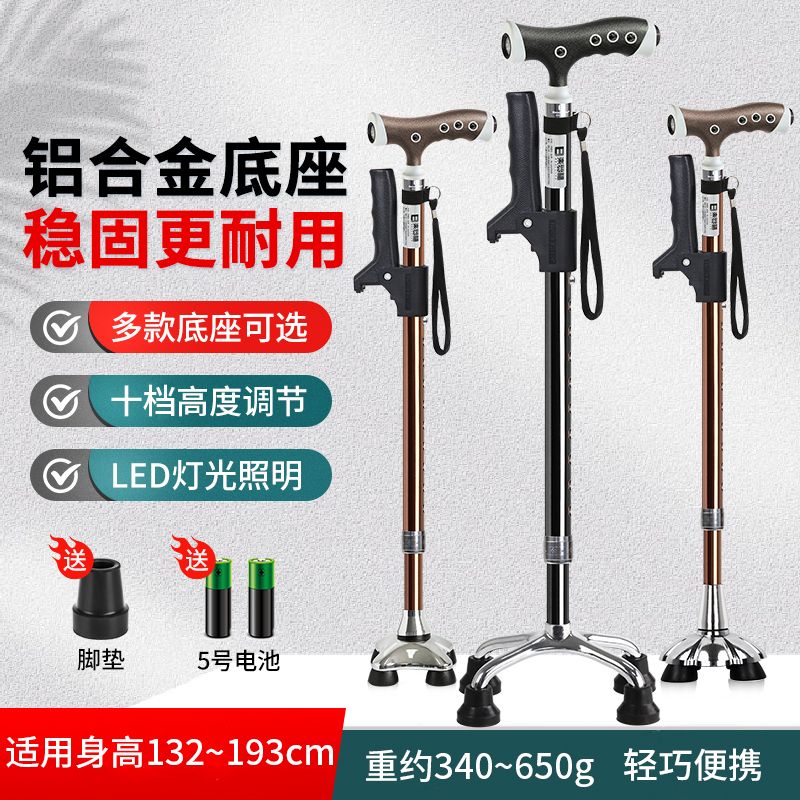 乐来福拐杖老人专用伸缩防滑四脚手杖80岁耐用轻便铝合金带灯拐棍