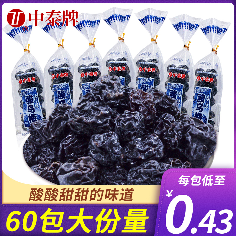 中泰酸乌梅干蜜饯梅子8090后怀旧小时候老式零食小吃童年食品年代