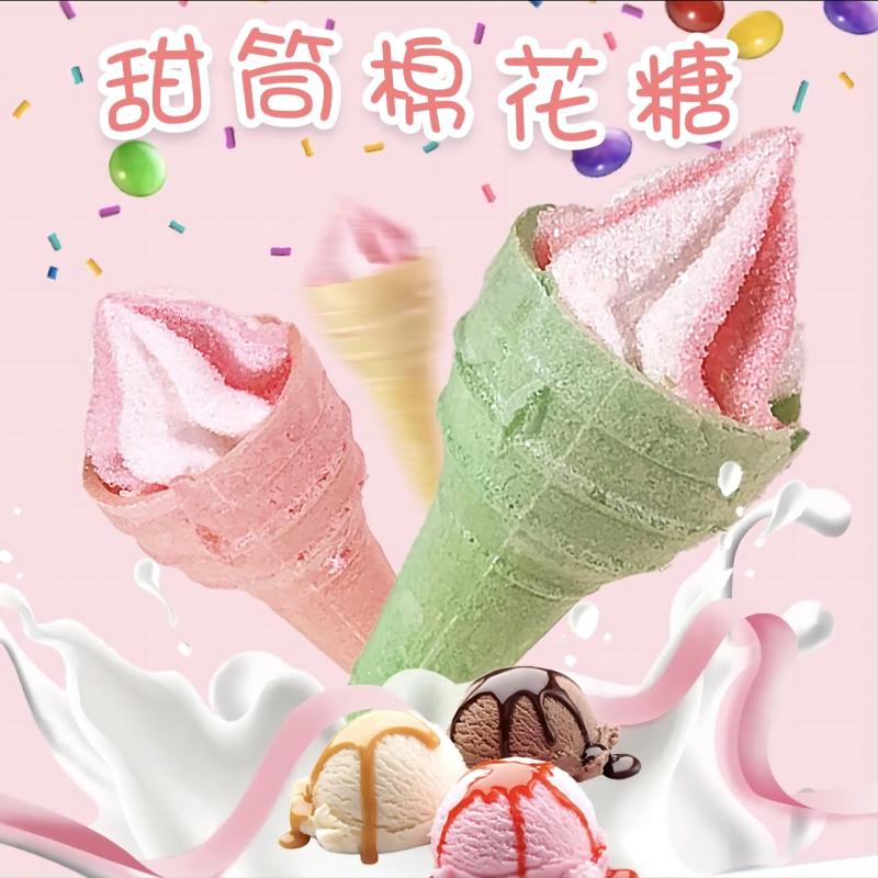甜筒棉花糖脆脆杯儿时怀旧零食桶装冰淇淋网红糖果松软休闲棉花糖