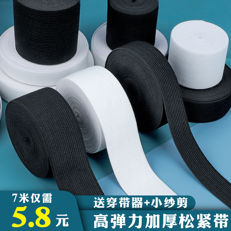 松紧带高弹力耐用加厚裤子橡皮筋松紧带黑白色宽扁弹力带家用辅料